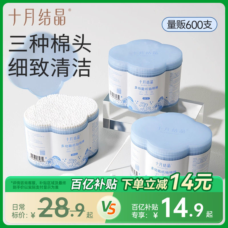 十月结晶婴儿棉签宝宝专用掏耳朵新生儿鼻屎清洁双头耳鼻清洁棉棒