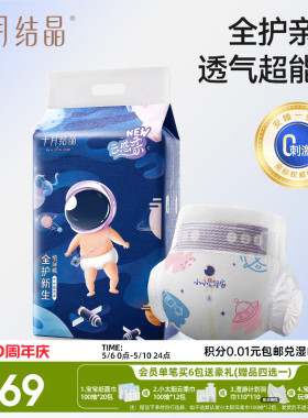 十月结晶冒险家新生婴儿纸尿裤超薄透气超柔干爽宝宝尿不湿大码