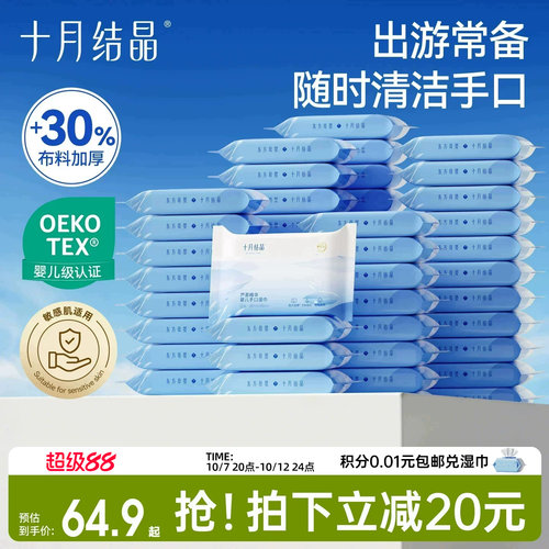 十月结晶手口专用婴儿湿巾