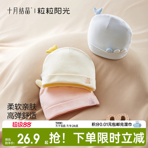 十月结晶粒粒阳光婴儿帽子初生胎帽0一6月四季婴幼儿男女宝宝帽子