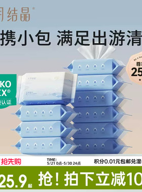 十月结晶婴儿湿巾便携小包随身新生宝宝儿童外出手口专用25抽10包