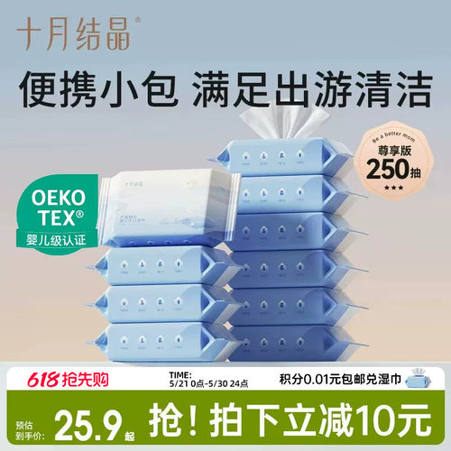 十月结晶婴儿便携湿巾25抽10包