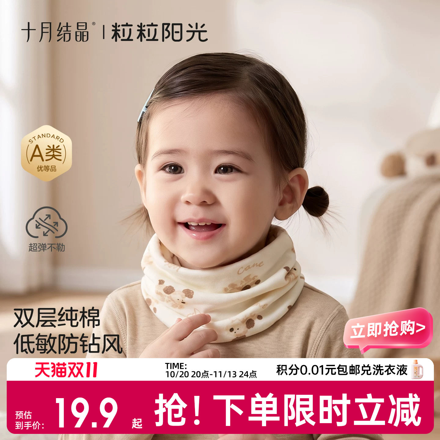 十月结晶粒粒阳光纯棉四季婴幼儿围脖宝宝多功能防风围巾亲肤套脖