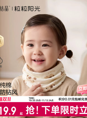 十月结晶粒粒阳光纯棉四季婴幼儿围脖宝宝多功能防风围巾亲肤套脖