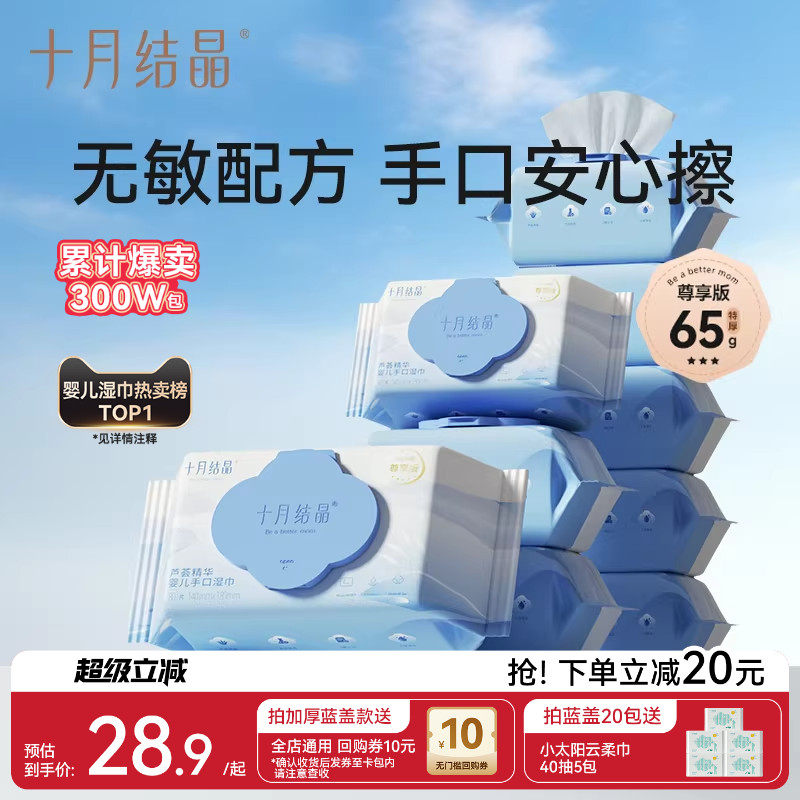 十月结晶婴儿湿巾纸新生手口专用屁宝宝儿童湿纸巾家用实惠大包装