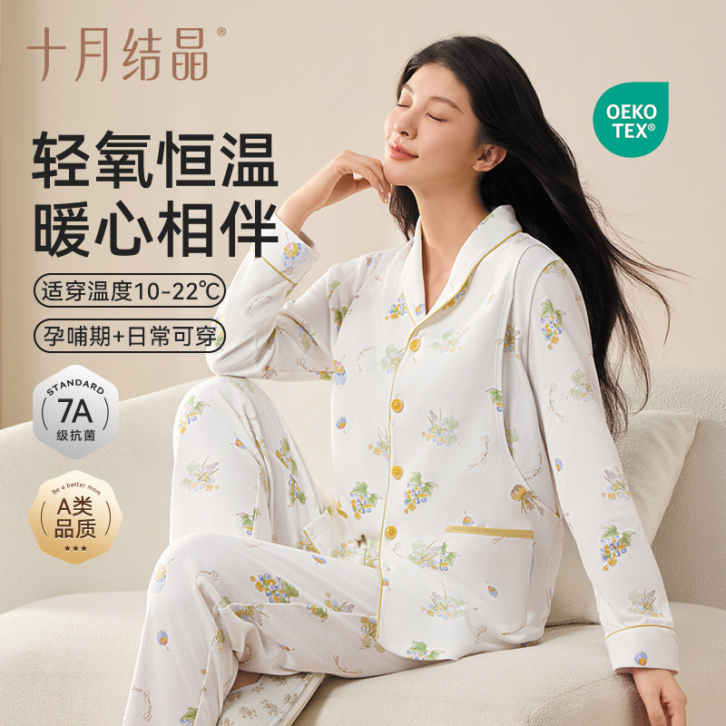 十月结晶恒温轻氧月子服孕妇睡衣夏秋季产妇哺乳家居服套装女外穿