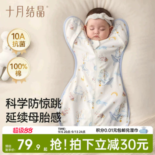 十月结晶婴儿防惊跳睡袋新生儿投降式纯棉小月龄襁褓神器春秋夹棉