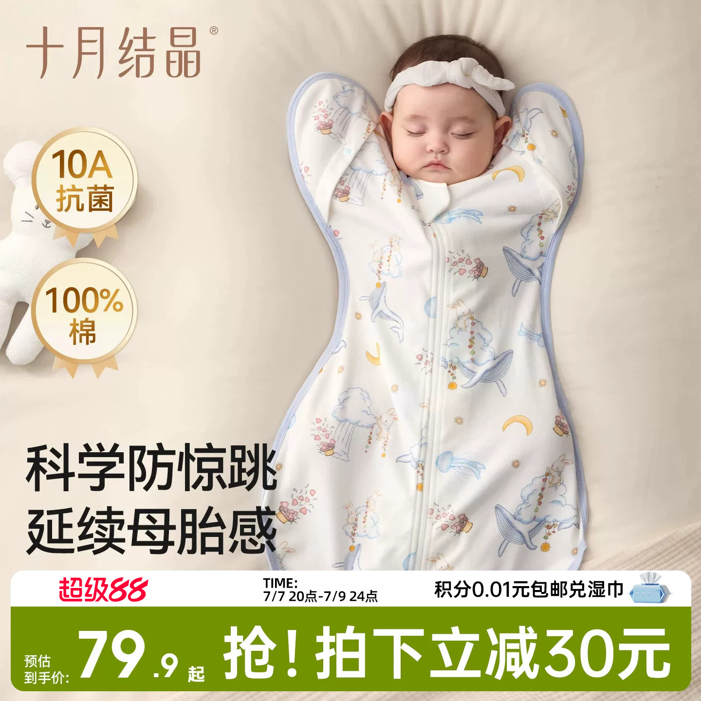 十月结晶婴儿防惊跳睡袋新生儿投降式纯棉小月龄襁褓神器夏季薄款