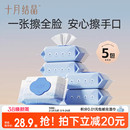 十月结晶婴儿湿巾新生儿手口专用湿巾纸宝宝家庭装湿纸巾80抽*5包