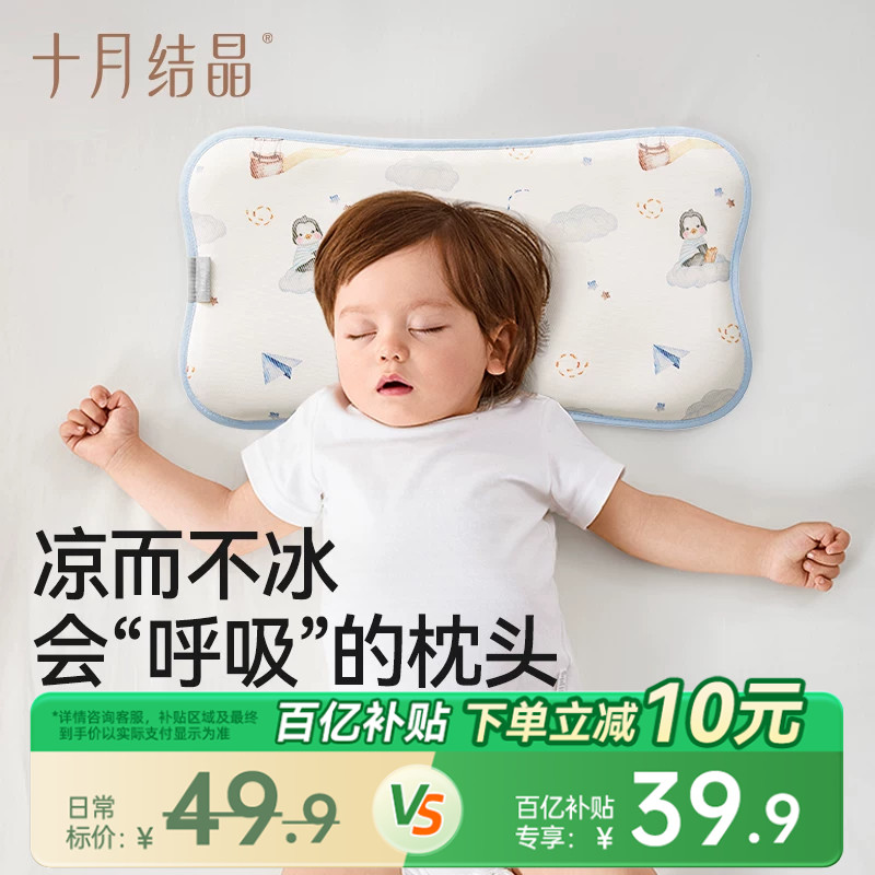 十月结晶婴儿枕头夏季冰丝透气凉爽防多汗新生儿云片宝宝专用儿童