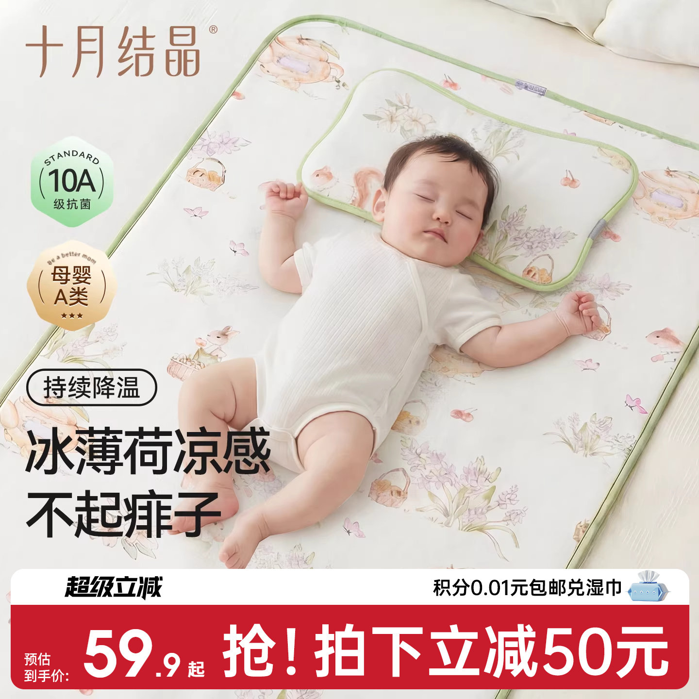 十月结晶抗菌婴儿冰丝凉席婴儿床垫子夏季儿童凉席幼儿园专用A类