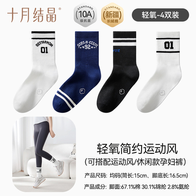 十月结晶月子袜孕妇纯棉袜子女孕产妇松口简约透气中长筒袜秋冬款 — 6
