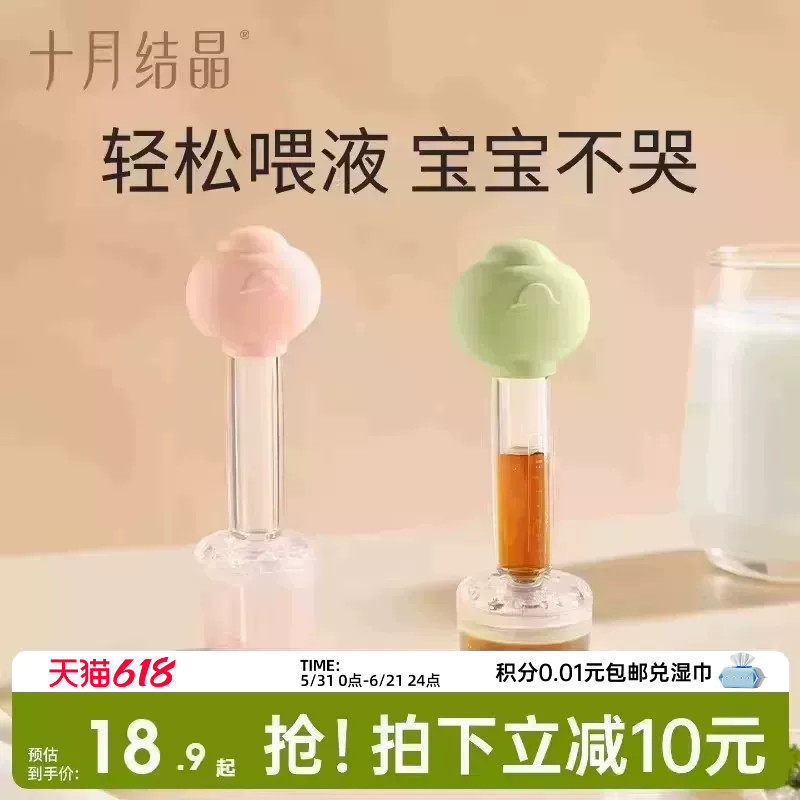 十月结晶婴儿喂液器宝宝喂水滴管式喂药器新生儿防呛喂奶喂养神器