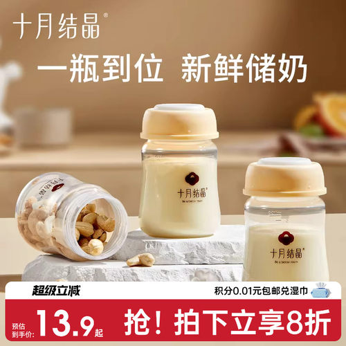 十月结晶pp储奶瓶150ml
