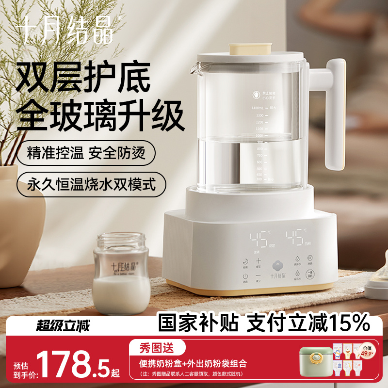十月结晶全玻璃恒温壶婴儿专用
