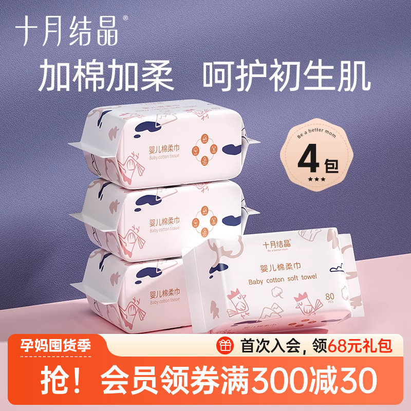 十月结晶小萌鸡绵柔巾婴儿专用新生宝宝手口干湿纸加厚洗脸巾4包