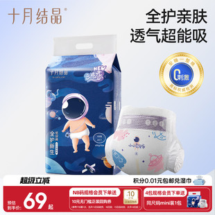 十月结晶新生婴儿纸尿裤 超薄透气超柔干爽宝宝亲肤尿不湿尿片nb码