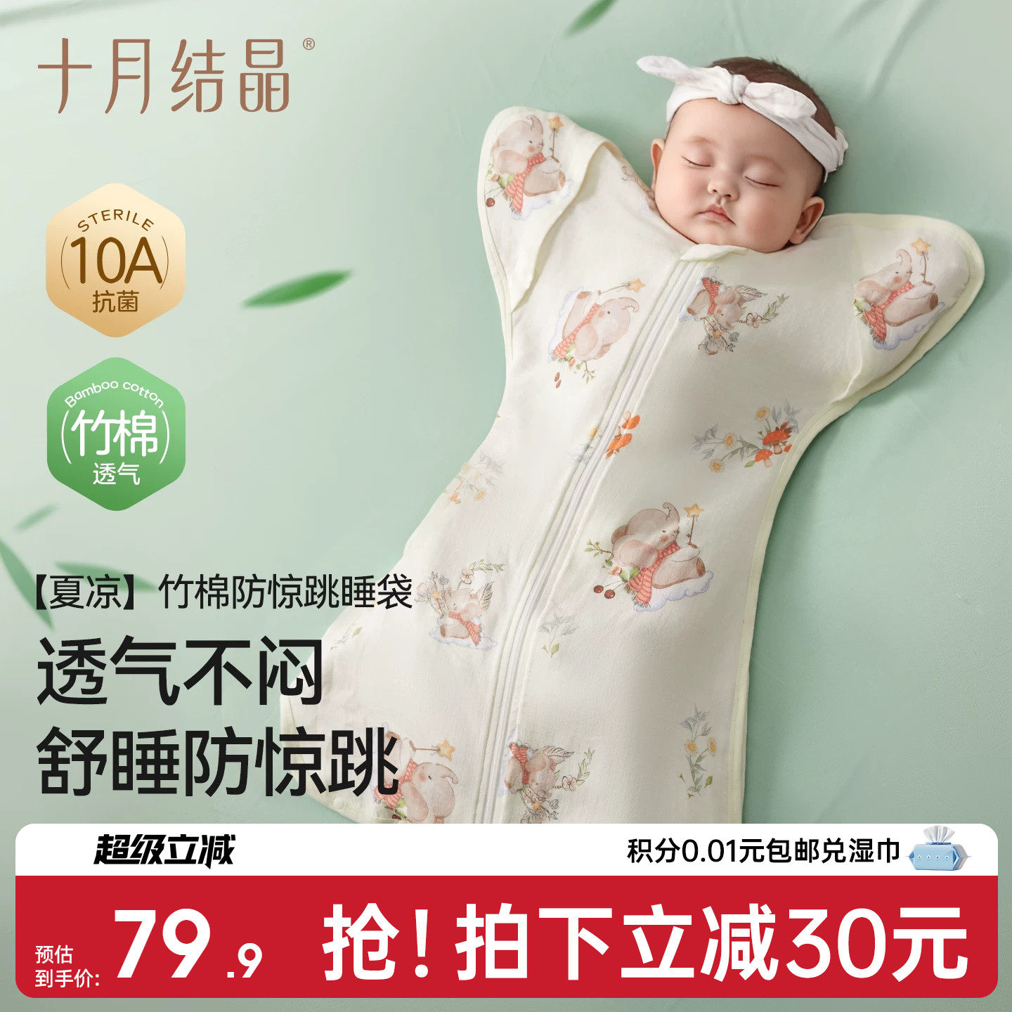 十月结晶竹棉夏季婴儿防惊跳睡袋图片