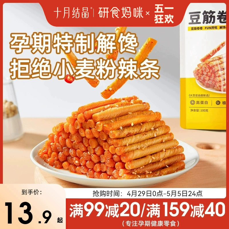 十月结晶研食妈咪豆筋卷卷孕妇零食孕期休闲解馋怀旧儿时辣条面筋 零食/坚果/特产 豆腐干 原图主图