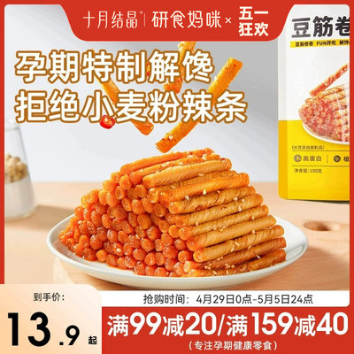 十月结晶研食妈咪豆筋孕妇辣条