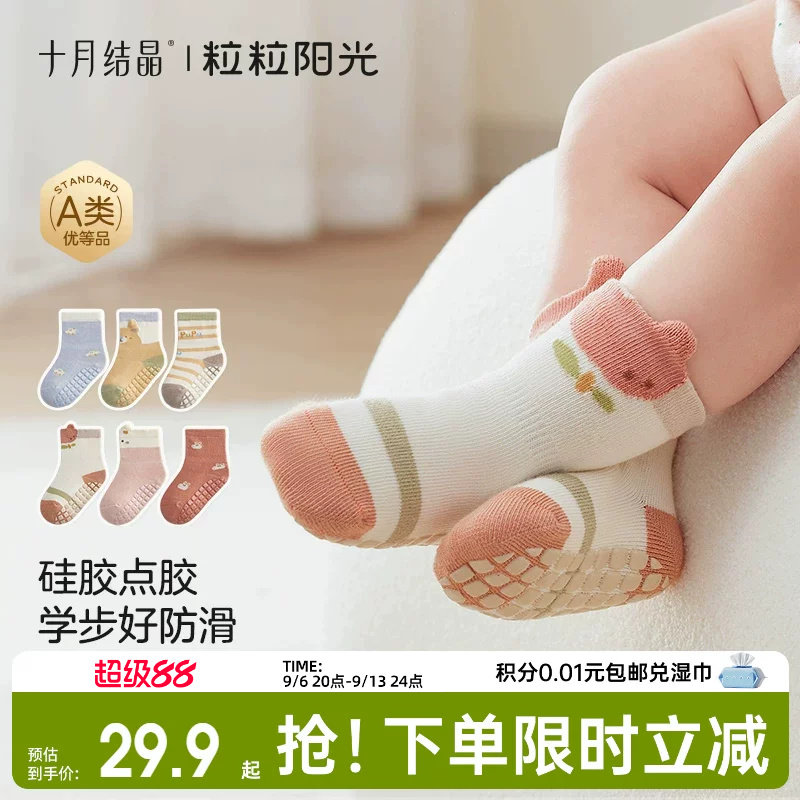 十月结晶粒粒阳光宝宝地板袜四季袜儿童防滑袜室内婴儿隔凉学步袜