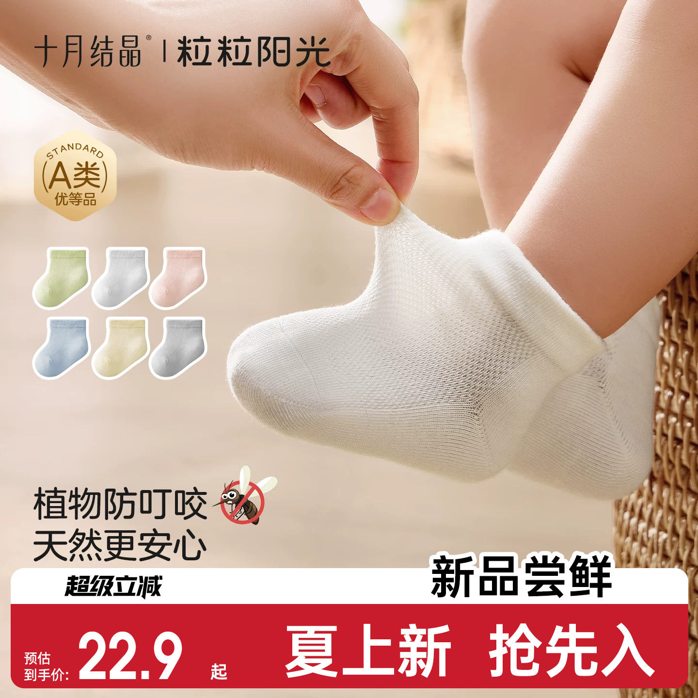 十月结晶粒粒阳光婴儿袜子网眼防蚊短袜松口透气新生儿a类宝宝袜