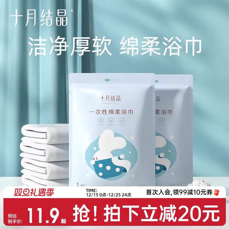 十月结晶一次性浴巾洗澡加厚毛巾床品宝宝儿童入院待产旅游酒店用