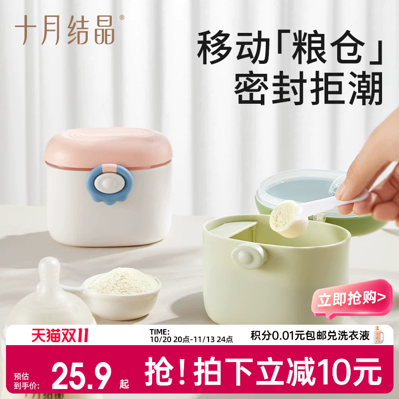十月结晶婴儿奶粉分装盒辅食米粉盒子密封防潮储存罐便携外出神器