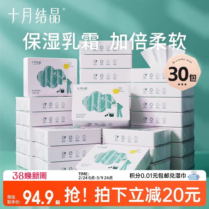 十月结晶小太阳婴儿柔纸巾超柔宝宝云柔保湿抽纸乳霜纸巾100*30包