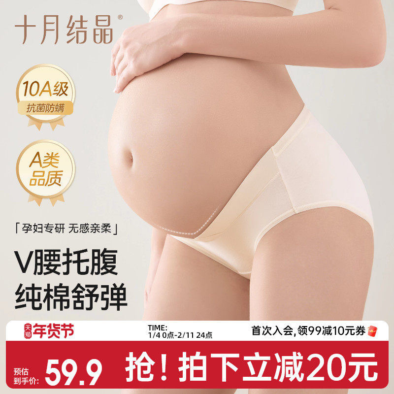 十月结晶孕妇内裤女低腰纯棉孕怀孕早中晚期产后全棉大码抑菌短裤,孕妇装/孕产妇用品/营养,内裤,淘宝优惠券,粉丝福利购,淘宝优惠卷