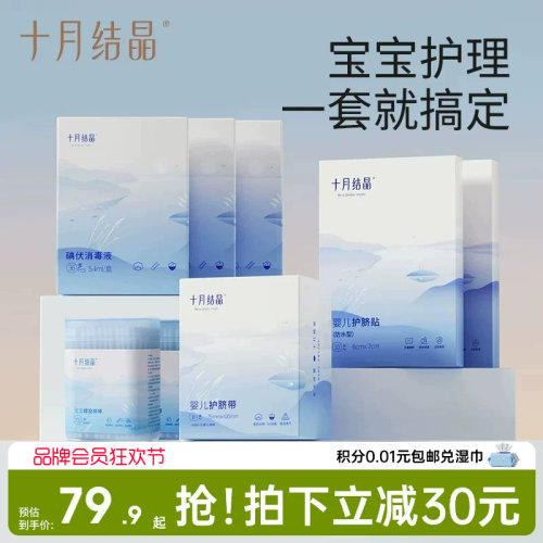 宝宝护理棉签护脐贴护脐肚围组合