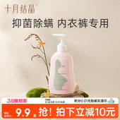 洗衣液专用出差旅行装 十月结晶内裤 内衣清洗液抑菌去血渍孕妇内裤