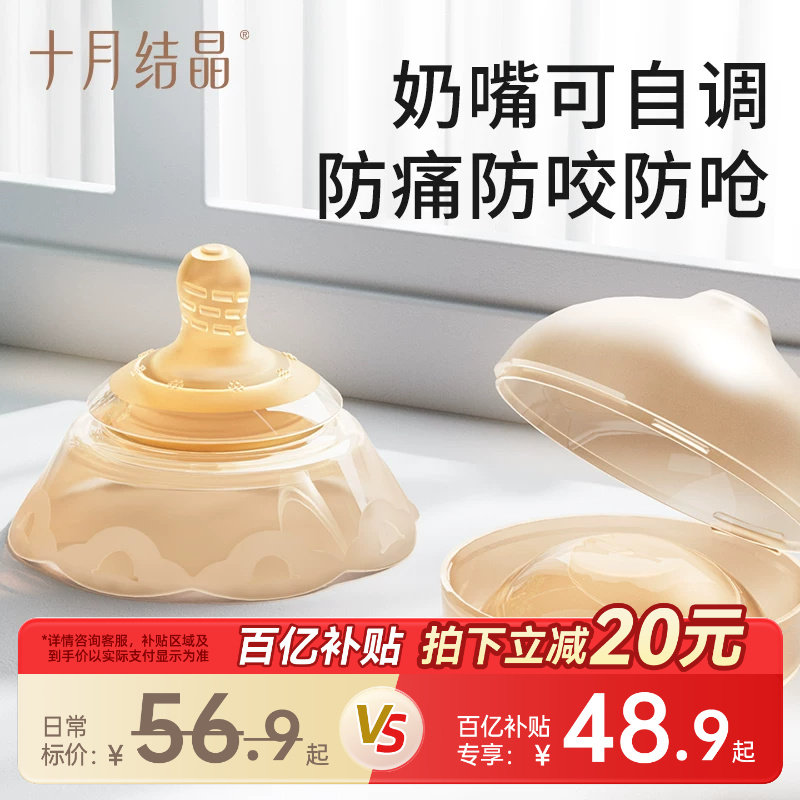 十月结晶乳盾乳房保护罩防咬图片