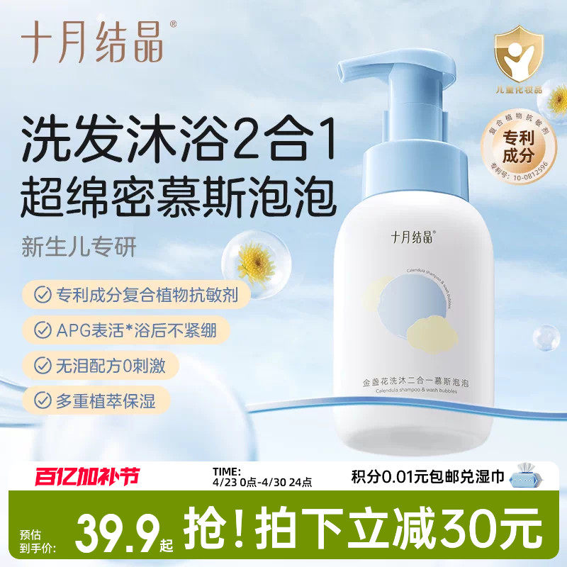 十月结晶婴儿金盏花沐浴露洗发水二合一慕斯新生宝宝儿童专用组合