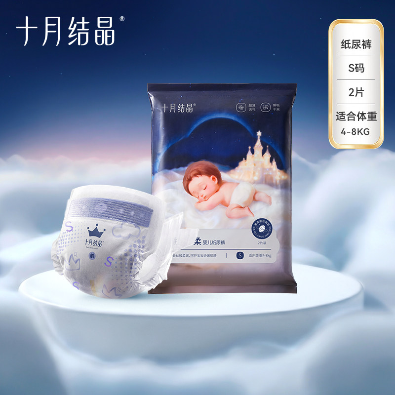 【U先link】十月结晶蚕丝奢柔透气干爽纸尿裤婴幼儿尿不湿S码*2片