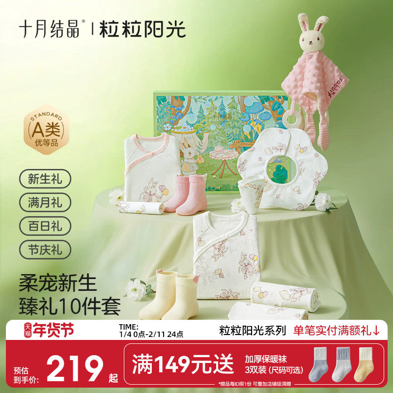 十月结晶粒粒阳光婴儿礼盒新生儿百日礼初生套装高档礼满月10件套,童装/婴儿装/亲子装,婴儿礼盒,淘宝优惠券,粉丝福利购,淘宝优惠卷