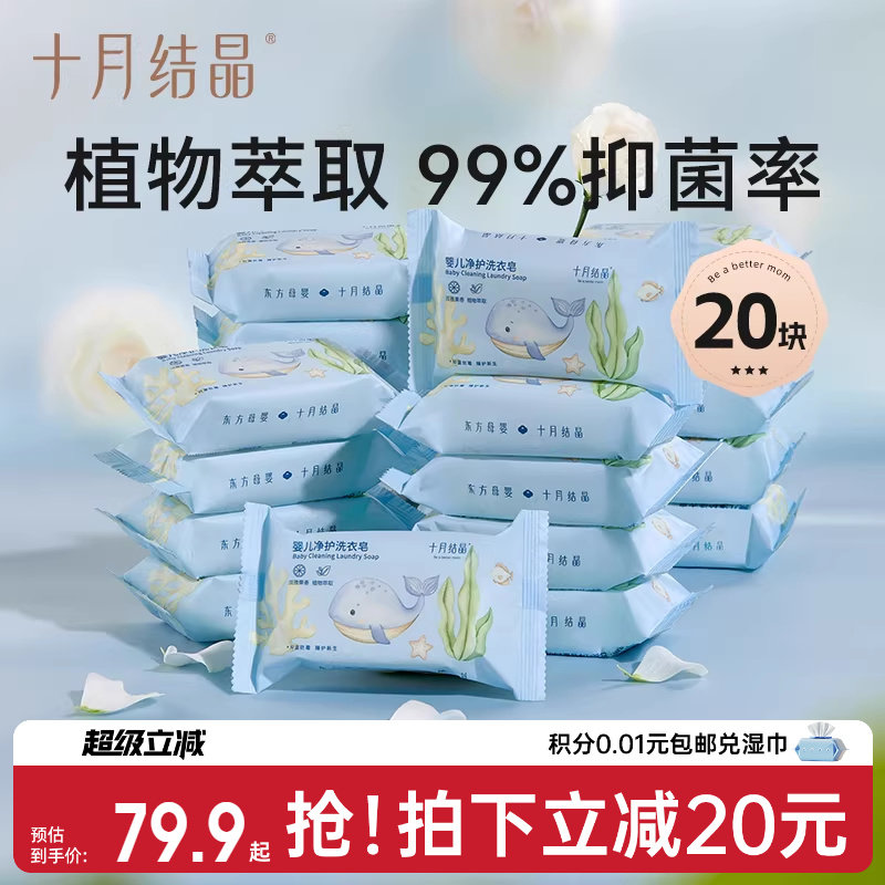 十月结晶婴儿洗衣皂新生幼童宝宝专用抑菌洗尿布家用肥皂囤货20块