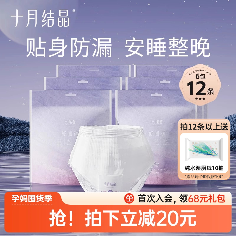 十月结晶安心裤产妇安睡裤女经期用防漏卫生巾姨妈拉拉安全舒睡裤