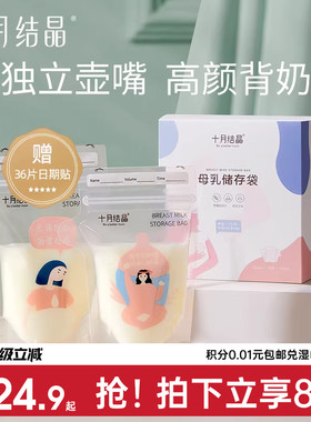 十月结晶母乳储奶袋小容量母乳保鲜120ml/150ml/200ml储存袋32片