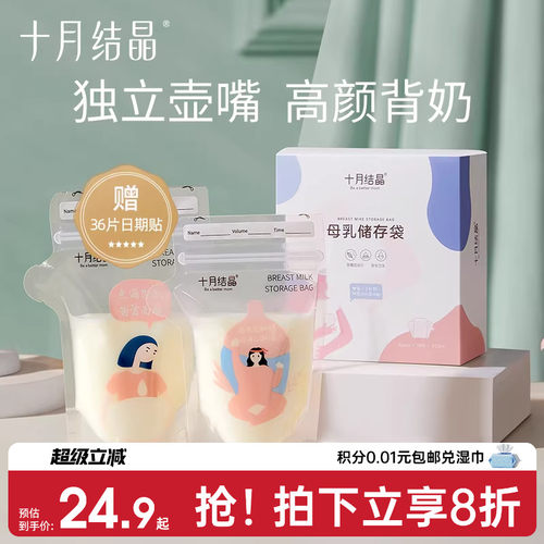 十月结晶母乳储奶袋小容量母乳保鲜120ml/150ml/200ml储存袋32片 - 封面