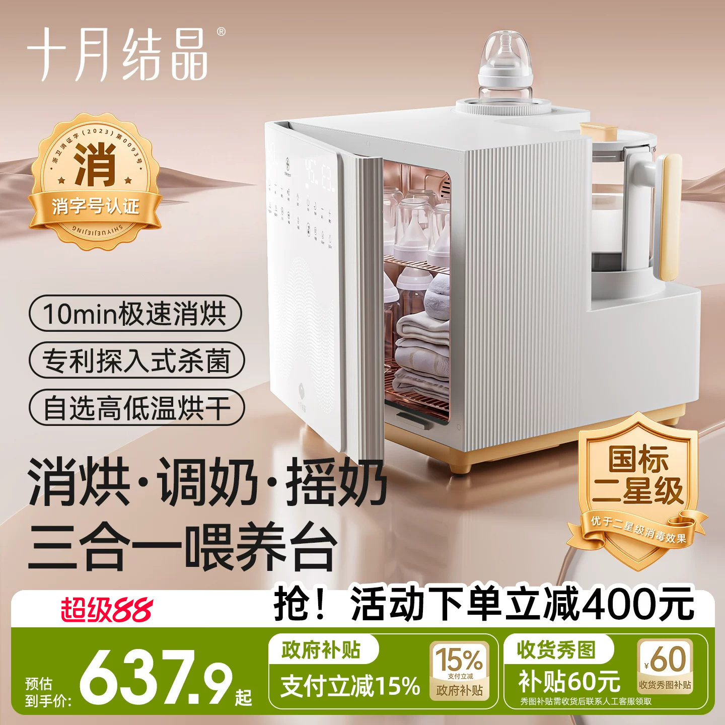 十月结晶紫外线奶瓶消毒柜婴儿恒温水壶泡奶机摇奶器三合一喂养台