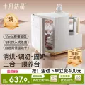 十月结晶紫外线奶瓶消毒柜婴儿恒温水壶泡奶机摇奶器三合一喂养台