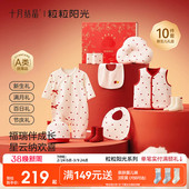 十月结晶粒粒阳光婴儿礼盒满月礼衣服套装 送礼高档礼福运百日送礼