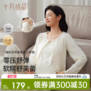 十月结晶纯棉家居服三件套装 怀孕期吊带哺乳睡衣孕产妇月子服春季