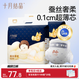 十月结晶蚕丝奢柔新生婴儿纸尿裤 超薄0感超柔透气宝宝专用尿不湿