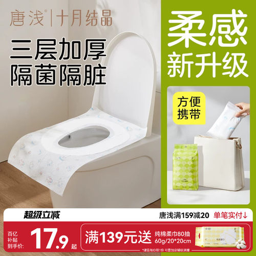 十月结晶唐浅加厚马桶垫一次性