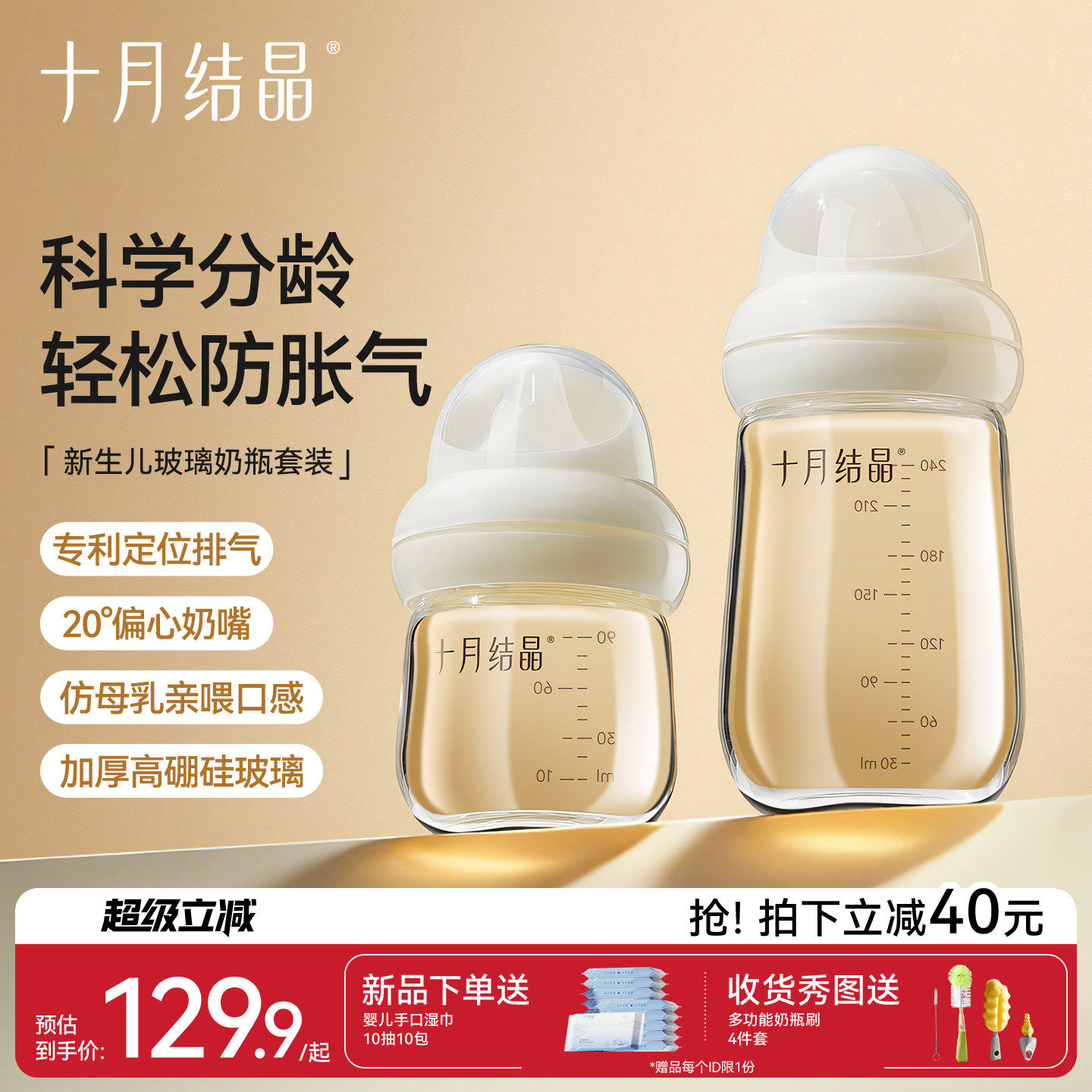 十月结晶玻璃奶瓶宽口径0到6月以上婴儿新生儿防胀气防呛专用奶瓶