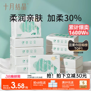 十月结晶小太阳柔润纸云柔巾新生宝宝专用婴儿保湿乳霜纸加柔纸巾