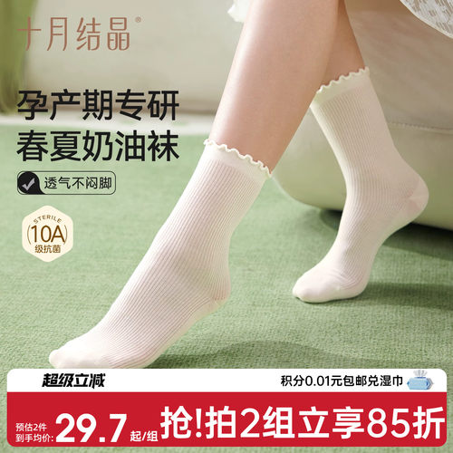 十月结晶春夏透气网眼月子袜简约