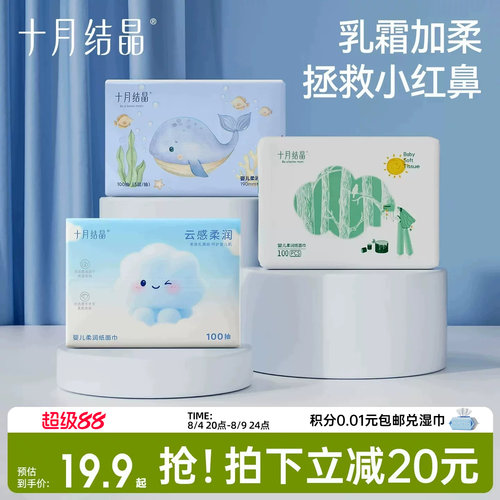 十月结晶婴儿云柔巾乳霜纸